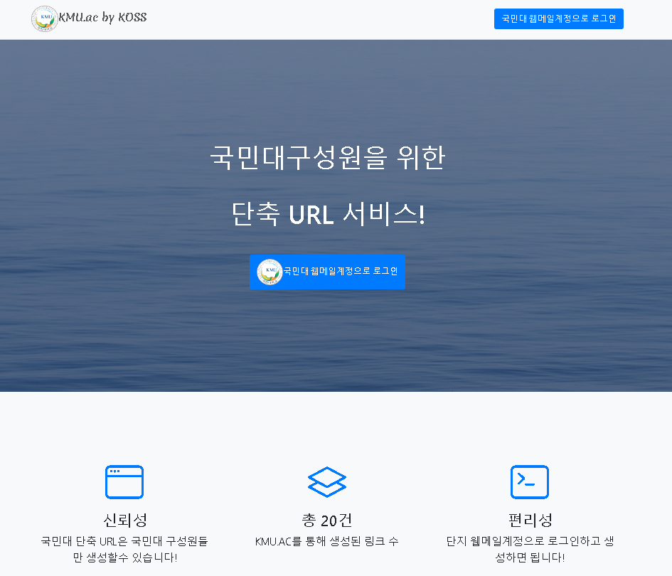 Short URL service for Kookmin University