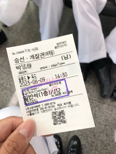 엘도라도호 승선권