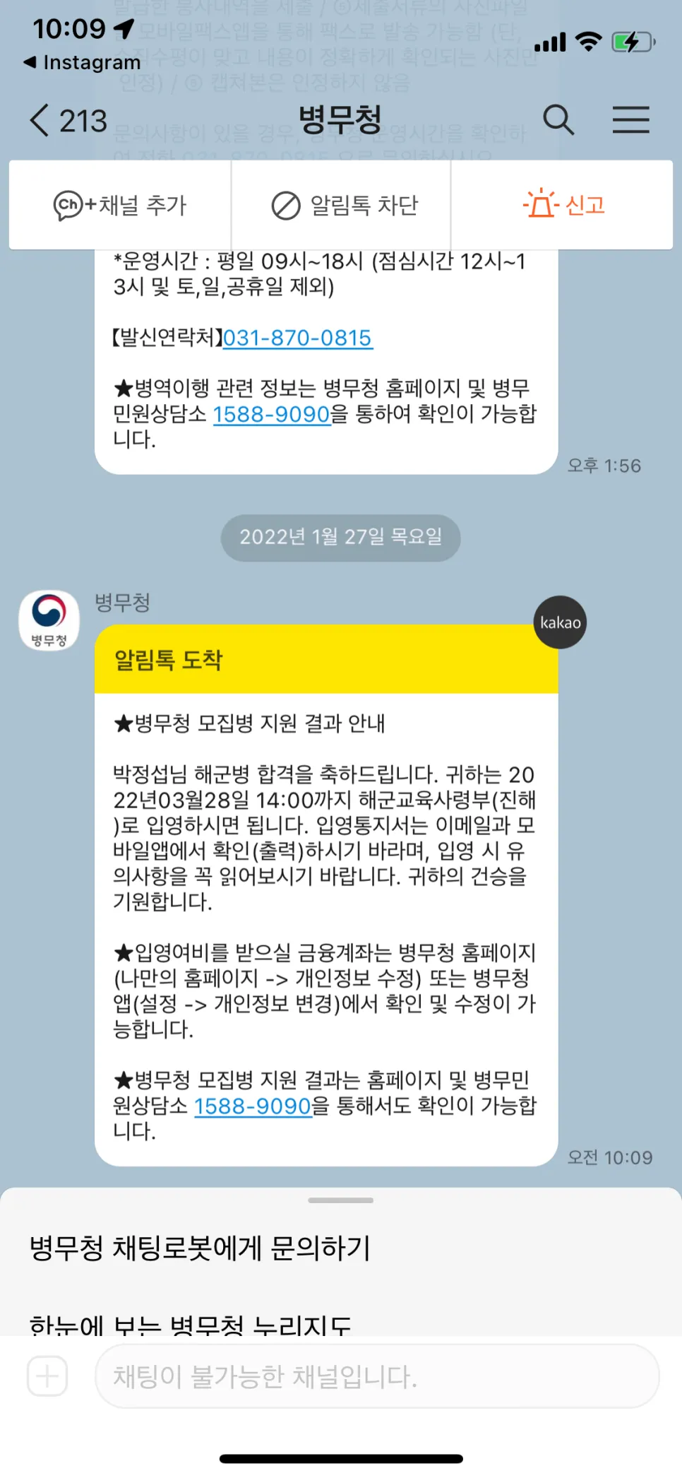 병무청 합격 통보 메시지