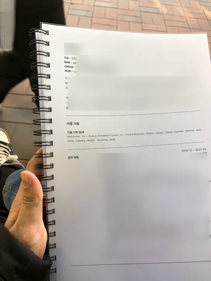 면접 때 가져갔던 제본 포트폴리오
